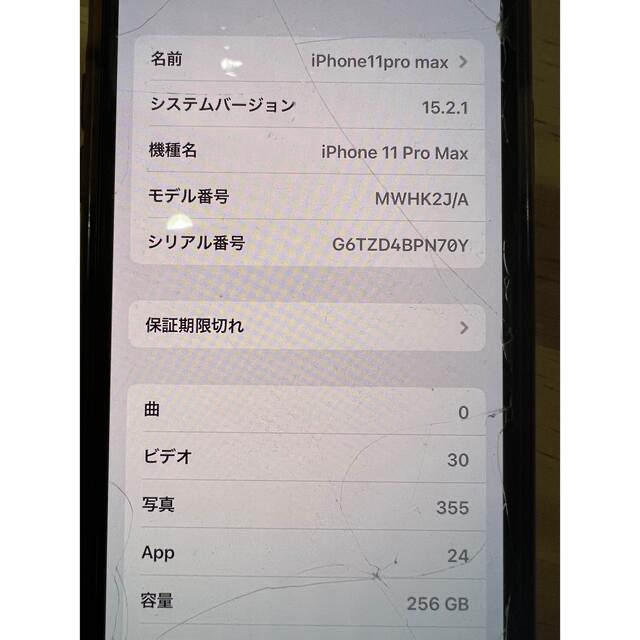 iPhone11pro max 256GBスマートフォン/携帯電話