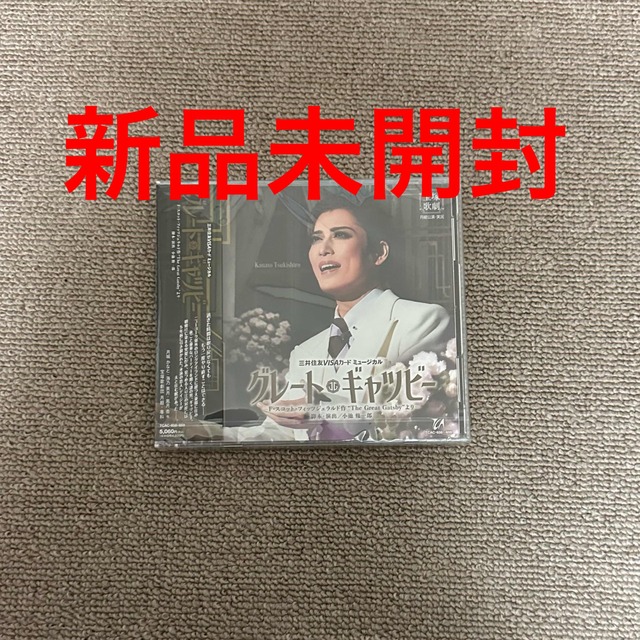 月組宝塚大劇場公演『グレート・ギャツビー』CD
