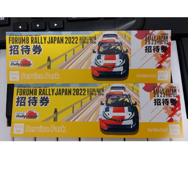 【超歓迎】 FORUM8ラリージャパン11/12(土)サービスパークチケット