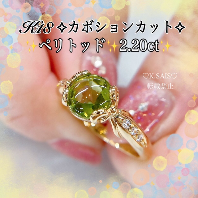 K18リング K18YG ペリトッド カボションカット  2.20ct レディースのアクセサリー(リング(指輪))の商品写真