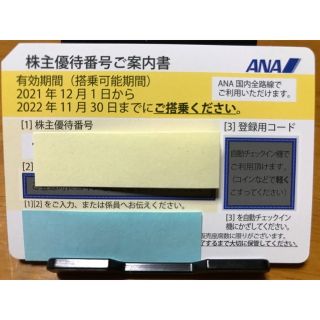 ANA(全日本空輸) - ANA株主優待券2枚 11/30期限