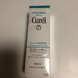 カオウ(花王)のキュレル オイルメイク落とし(150ml)(クレンジング/メイク落とし)