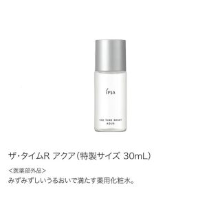 イプサ(IPSA)のイプサ ザタイムRアクア 30ml(化粧水/ローション)