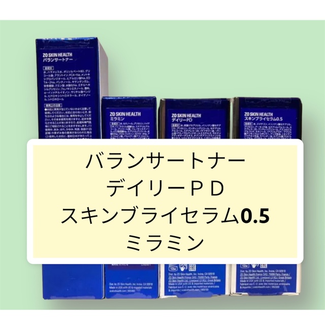 ゼオスキン　トナー＆デイリーPD＆スキンブライセラム0.5＆ミラミン　新品