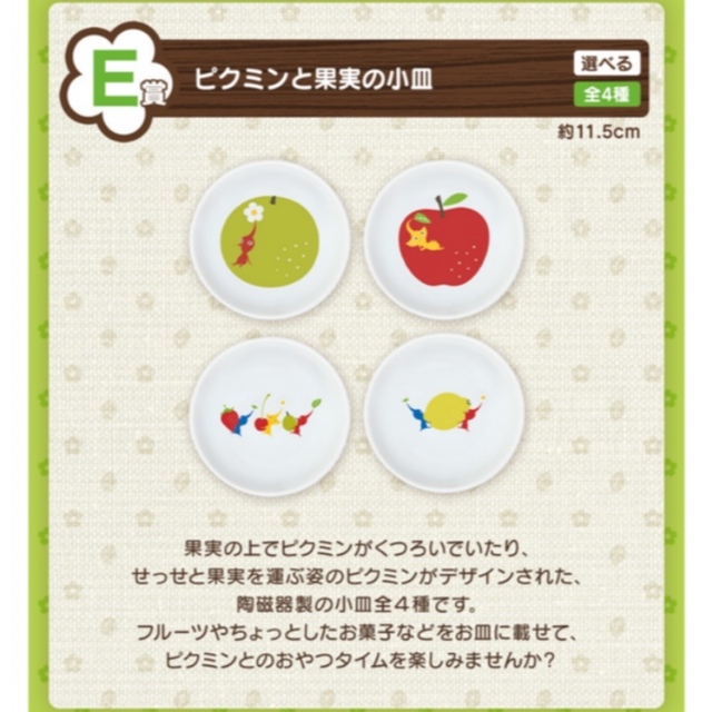 ピクミン 一番くじ グラス 小皿 d賞 e賞 コンプリート コップ ピクミン 一番くじ グラス 小皿 d賞 e賞 コンプリート コップ