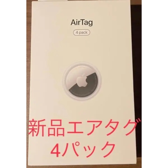 Apple(アップル)の【クーポンでどうぞ！即購入OK！】新品  エアタグ 本体 4個 スマホ/家電/カメラのPC/タブレット(タブレット)の商品写真