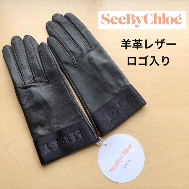 大人気の SEE ☆新品タグ付き☆シーバイクロエ 高級 レザー手袋 羊革