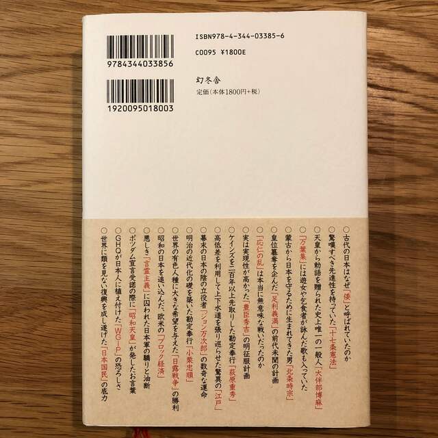 日本国紀 エンタメ/ホビーの本(その他)の商品写真