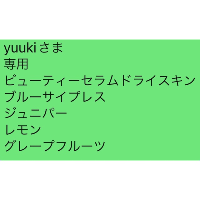 yuukiさま 専用 お品一式 ファッション 6120円 www.progeniasc.it