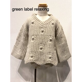 green label relaxing/ニット/105cm/送料込み