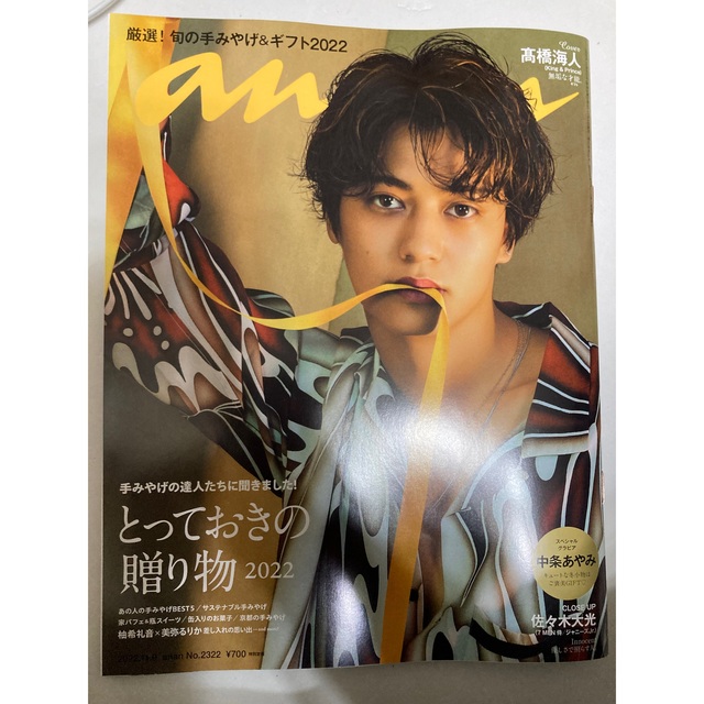 anan雑誌 エンタメ/ホビーの雑誌(アート/エンタメ/ホビー)の商品写真