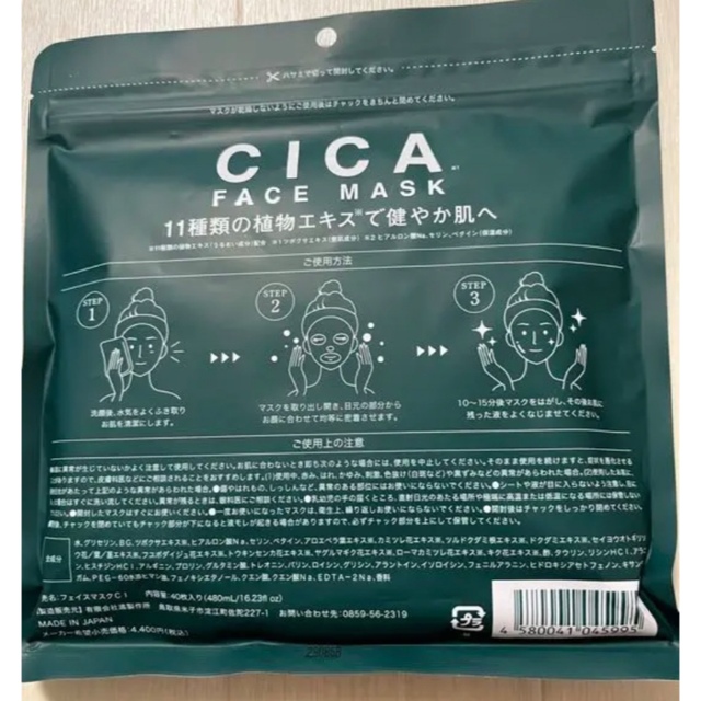 早い者勝ち❗CICA　シカ　フェイスパック　プレミアム　facemask 2袋