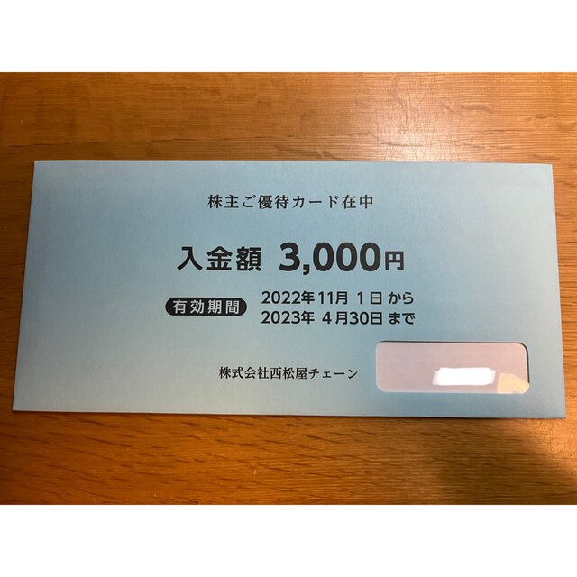 西松屋 株主優待 7000円分