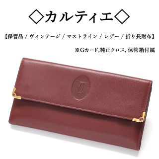 カルティエ レトロ 財布(レディース)の通販 28点 | Cartierの