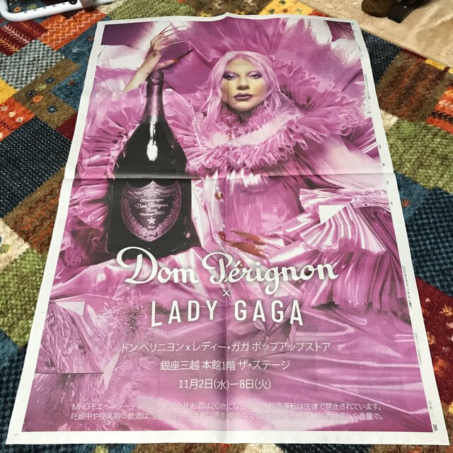 Dom Pérignon(ドンペリニヨン)のレディガガ　 ドンペリニヨン　 読売新聞１１月１日 新聞広告 エンタメ/ホビーのコレクション(印刷物)の商品写真