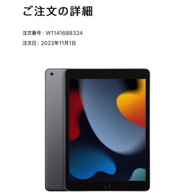 102インチ 容量iPad 第9世代　64GB