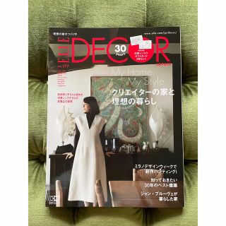 ELLE DECOR (エル・デコ) 2022年 10月号(住まい/暮らし/子育て)