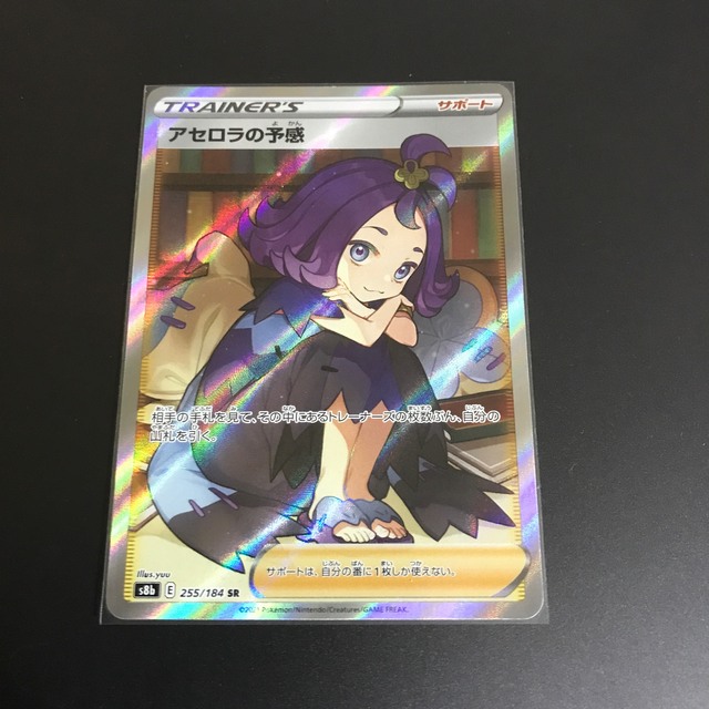 ポケモンカード アセロラの予感 SR 255