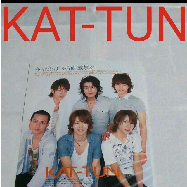 KAT-TUN(カトゥーン)の《2406》KAT-TUN     duet  2007年7月   切り抜き エンタメ/ホビーの雑誌(アート/エンタメ/ホビー)の商品写真