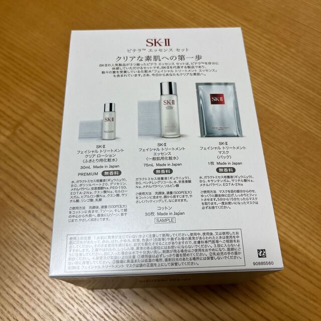 SK-II(エスケーツー)のSK-II ピテラエッセンスセット コスメ/美容のスキンケア/基礎化粧品(化粧水/ローション)の商品写真