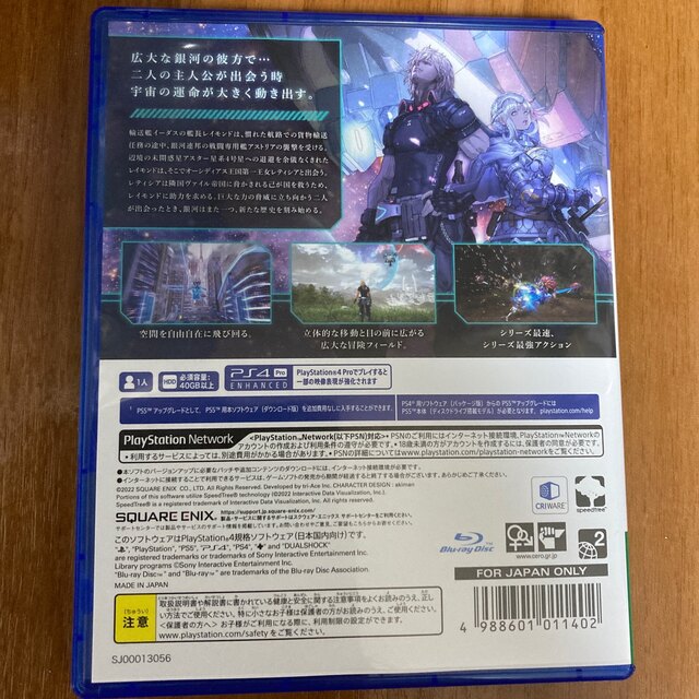 スターオーシャン6 THE DIVINE FORCE PS4 1