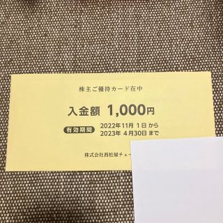 ニシマツヤ(西松屋)の西松屋　株主優待カード　1000円分(ショッピング)