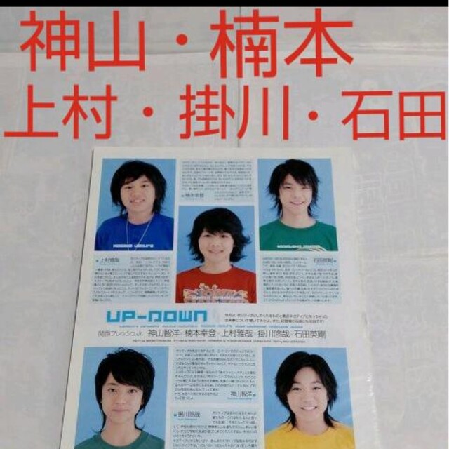 Johnny's - 《2410》関西Jr winkup 2006年7月切り抜きの通販 by Johnny's - 《2410》関西Jr winkup 2006年7月切り抜きの通販 by