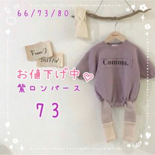 ♡ 紫 ロゴ ロンパース ♡ 新品 長袖 ベビー 赤ちゃん 裏起毛 冬物 73(ロンパース)