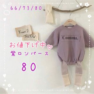 ♡ 紫 ロゴ ロンパース ♡ 新品 長袖 ベビー 赤ちゃん 裏起毛 冬物 80(ロンパース)