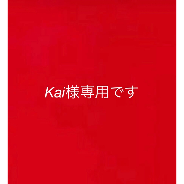 K ai様専用です。 注目ショップ 72.0%OFF www.panda92.fr
