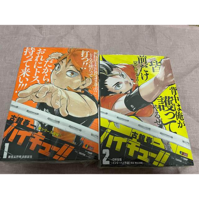 ハイキュー!!リミックス版1巻2巻セット