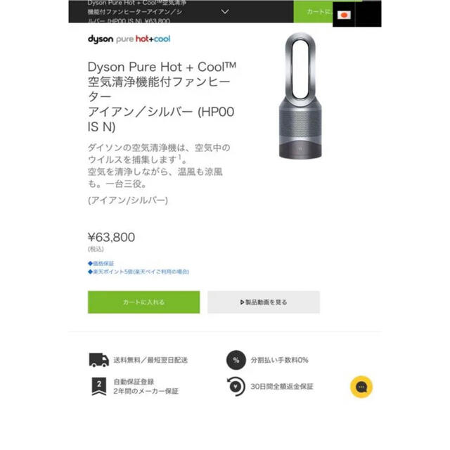 Dyson(ダイソン)のDyson Pure Hot + cool 空気清浄機機能付ファンヒーター スマホ/家電/カメラの生活家電(空気清浄器)の商品写真