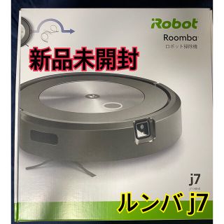 iRobot - 【11/3限定値下げ】ルンバ j7 ロボット掃除機 J715860の通販