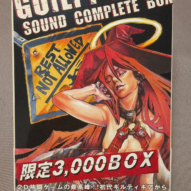ギルティギア サウンドコンプリート BOX