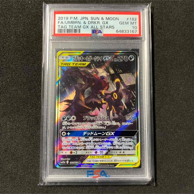 ブラッキー＆ダークライgx  sa PSA10