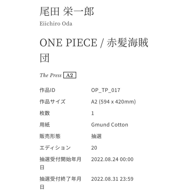 集英社 - ONE PIECE 漫画アート 赤髪海賊団 サイン入り原画 NFT 集英社 - ONE PIECE 漫画アート 赤髪海賊団 サイン入り原画 NFT