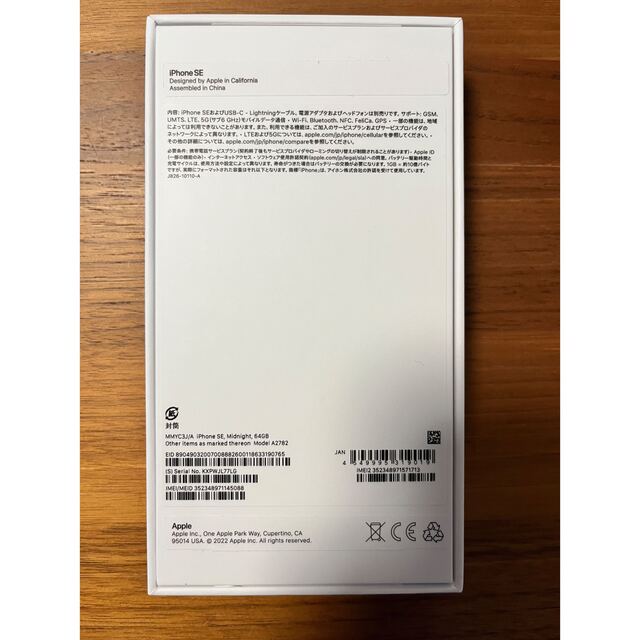 新品未使用/ iPhone SE3第3世代64GB/ミッドナイト黒 SIMフリー 新品未使用/ iPhone SE3第3世代64GB/ミッドナイト黒 SIMフリー