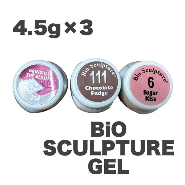 【お得3つセット】BiO SCULPTURE GEL カラージェル　④