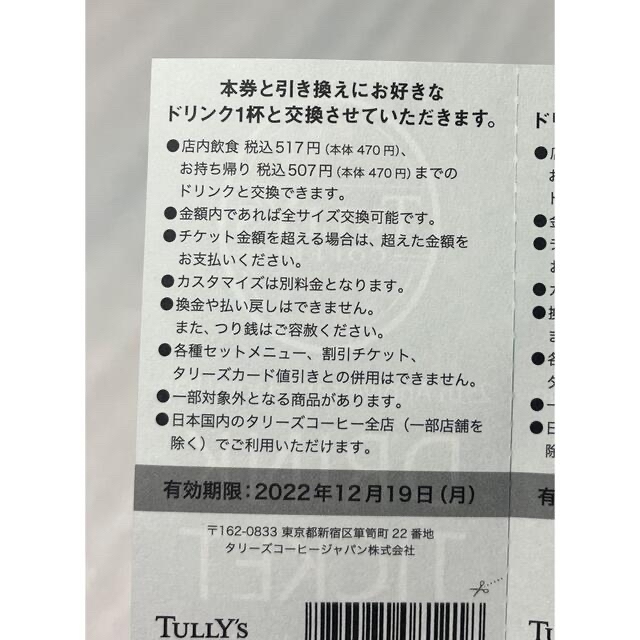 TULLY'S COFFEE(タリーズコーヒー)の【もずく様 専用】匿名配送　タリーズコーヒー　ドリンクチケット5枚 チケットの優待券/割引券(フード/ドリンク券)の商品写真