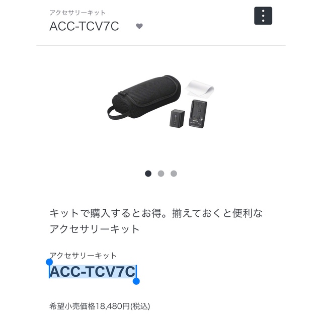 SONY アクセサリーキットACC-TCV7C - 通販 - aadyaacommunications.com