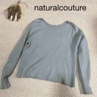 ナチュラルクチュール(natural couture)のnaturalcouture ニット(ニット/セーター)