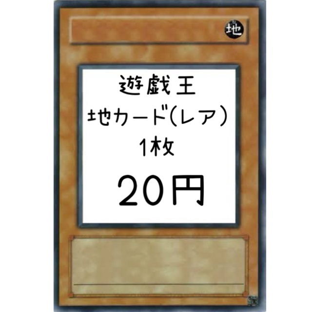 遊戯王 地カード(レア) 1枚20円②エンタメ/ホビー