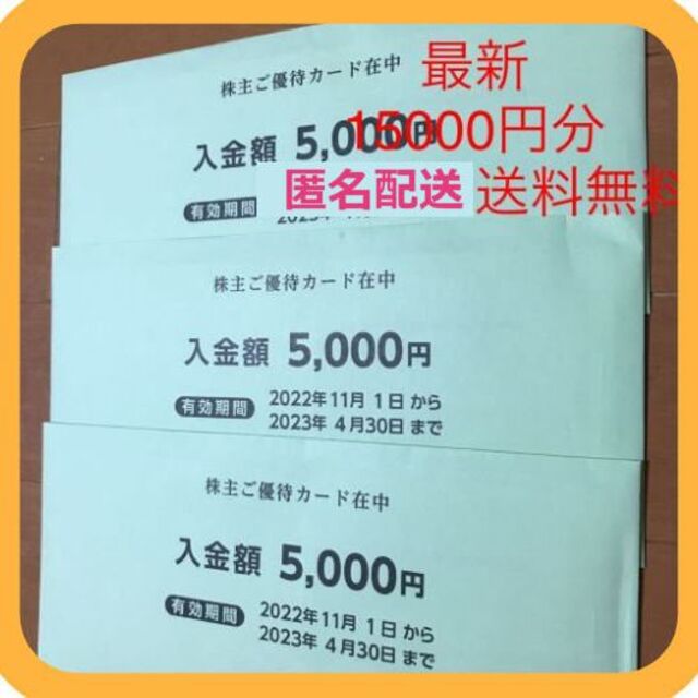 15000円分) 西松屋 株主優待券 ～2023.4.30 日本に 8879円 www.gold