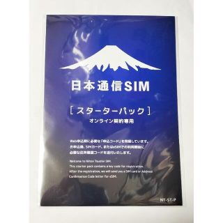 日本通信SIM スターターパック(その他)