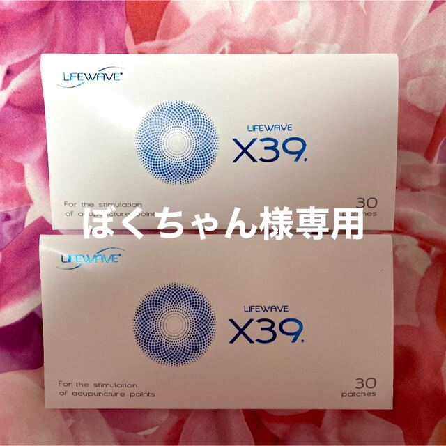 ライフウェーブ X39新品未使用 - ボディケア ライフウェーブ X39新品未使用 - ボディケア