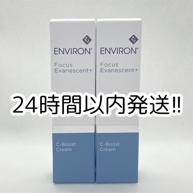 ふるさと割】 ENVIRON エンビロン C-ブーストクリーム 25ml×2本