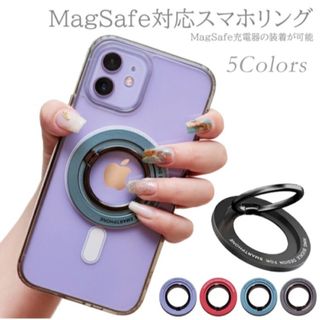 ☆スマホリング☆ Magsafe対応 ☆簡単装着脱着☆リングマグネット☆(その他)