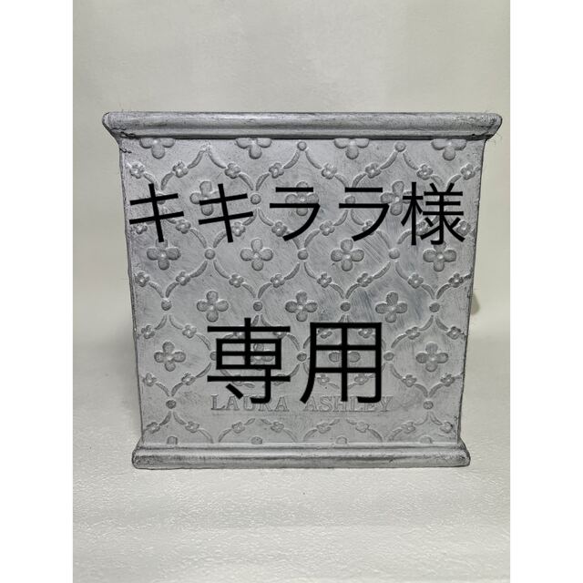 LAURA ASHLEY - 【キキララ様 専用】ローラアシュレイ22cm 2鉢 LAURA ASHLEY - 【キキララ様 専用】ローラアシュレイ22cm 2鉢