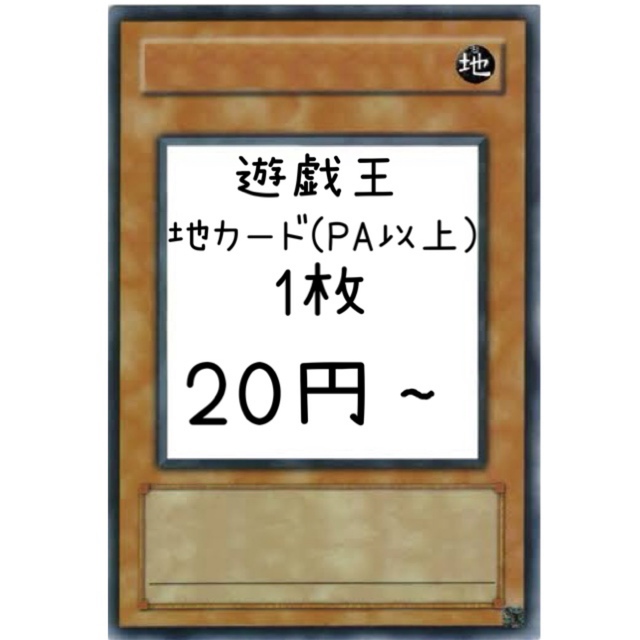 エンタメ/ホビー遊戯王 地カード(PA、SR) 1枚20円〜