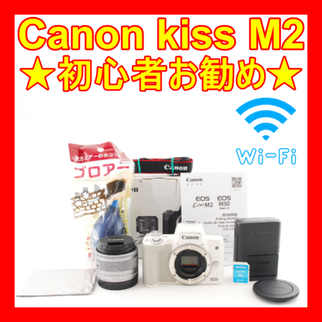 マイクロファイバークロス❤️初心者お勧め❤️Wi-Fi❤️Canon kiss M2❤️すぐに使える❤️